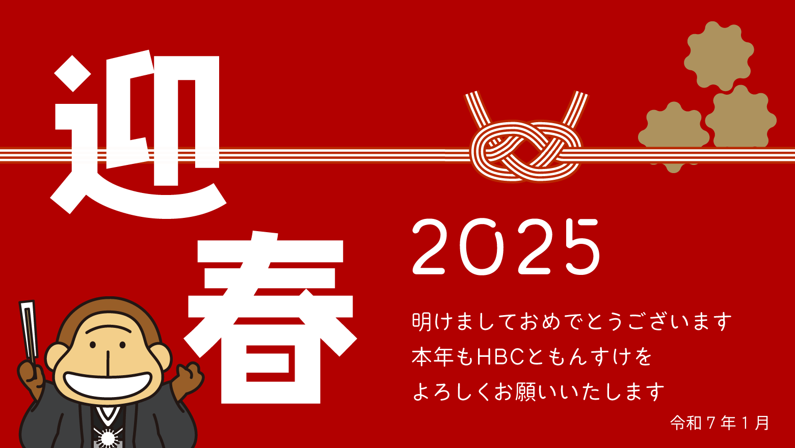 迎春2025