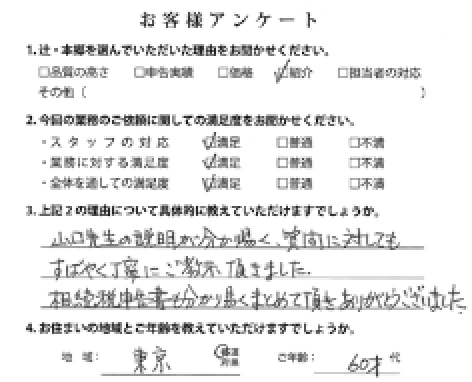 東京都の男性（60代）の声