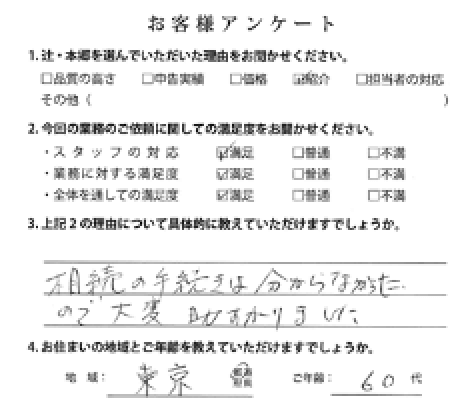 東京都の女性（60代）の声