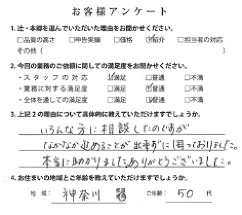 神奈川県の女性（50代）の声