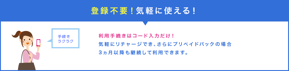 登録不要！気軽に使える！