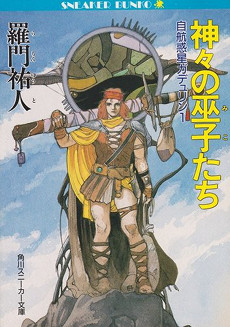 Gdleen novel cover vol 1.jpg