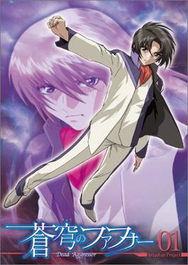 Fafner DVD1.jpg