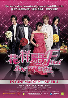 Hana Yori Dango movie poster.jpg