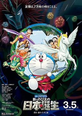 Doraemon movie 2016.jpeg