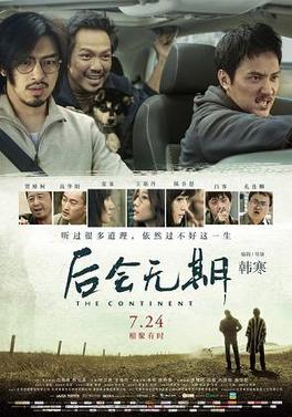 Continent 2014 film poster.jpg