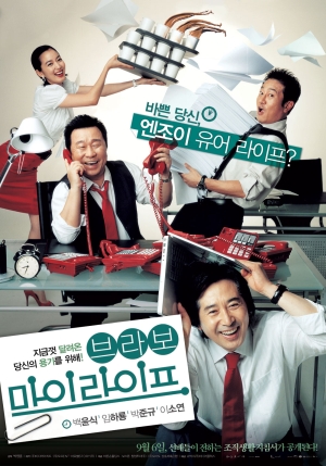 Bravo My Life (2007 film) poster.jpg