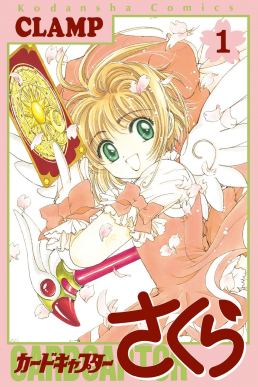 Cardcaptor Sakura vol1 cover.jpg