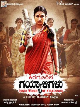 2016 Kannada film Kiragoorina Gayyaligalu poster.jpg