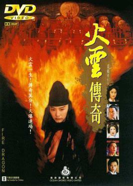 Fire Dragon DVD cover.jpg