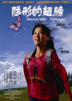 Invisible Wings Poster.jpg