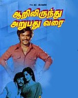 Aarilirunthu-Arubathu-Varai-1979.jpg