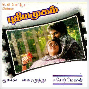 Album pudhiya mugam cover.jpg