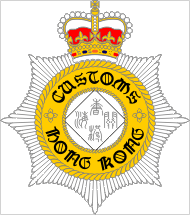 Badge of Customs and Excise Department before 1997.gif