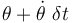  \theta  + \dot \theta\ \delta t 