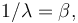 1/\lambda = \beta,