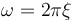 \omega = 2\pi \xi