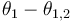 \theta_1 - \theta_{1,2}