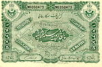 Five-rupee note from Hyderabad