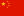 China-flag-snd.svg