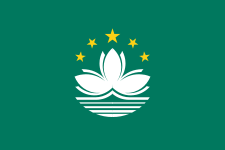 Flag of Macau.svg