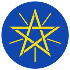 Coat of arms of Ethiopia.svg