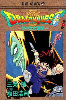 DragonquestTheAdventureOfDai vol1 Cover.jpg