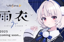 しぐれうい、歌唱ソフト「VoiSona」でバーチャルシンガー化！自身がキャラデザ・ボイスを担当「雨衣」として2025年発売 画像