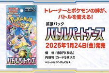 『ポケカ』新拡張パック「バトルパートナーズ」でN、リーリエ、ナンジャモが大活躍！AR/SARイラストも圧倒的クオリティ