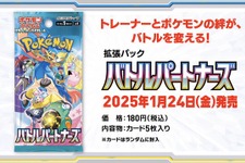 『ポケカ』新パック「バトルパートナーズ」発売決定―リーリエ、N、ナンジャモらの美麗イラストも話題に！「ポケモン」ニュースランキング