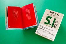 書籍「岩田さん 岩田聡はこんなことを話していた。」前半第三章までの無料公開を開始