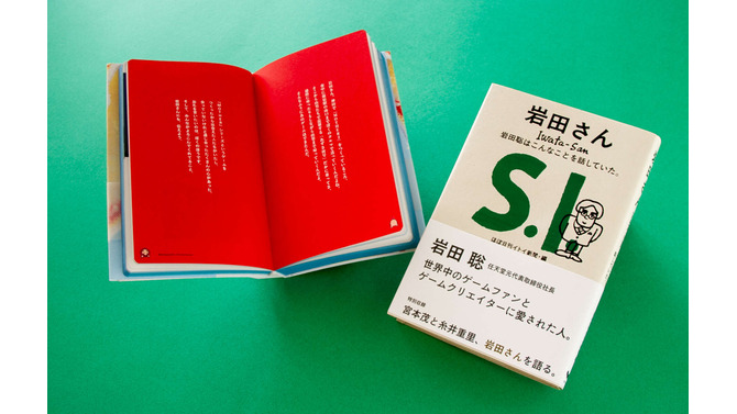 書籍「岩田さん 岩田聡はこんなことを話していた。」前半第三章までの無料公開を開始