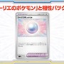 『ポケカ』新拡張パック「バトルパートナーズ」ポケセンオンラインで予約開始も激混み―待ち時間は1時間以上、早めのアクセスで時間短縮を