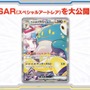 『ポケカ』新拡張パック「バトルパートナーズ」ポケセンオンラインで予約開始も激混み―待ち時間は1時間以上、早めのアクセスで時間短縮を