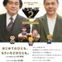 『MOTHER2』ふっかつ記念対談