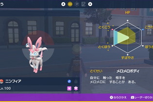 『ポケモンSV』シリーズ初心者におくる「努力値」のススメ！ポケモンを“より自分好み”に育成できる機能を解説 画像