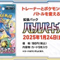 『ポケカ』新拡張パック「バトルパートナーズ」ポケセンオンラインで予約開始も激混み―待ち時間は1時間以上、早めのアクセスで時間短縮を