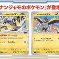 『ポケカ』新拡張パック「バトルパートナーズ」ポケセンオンラインで予約開始も激混み―待ち時間は1時間以上、早めのアクセスで時間短縮を