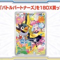 『ポケカ』新拡張パック「バトルパートナーズ」ポケセンオンラインで予約開始も激混み―待ち時間は1時間以上、早めのアクセスで時間短縮を