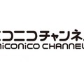 「ニコニコチャンネル」有料登録者数が50万人突破！上位5チャンネルの平均年間売上額は1億円台