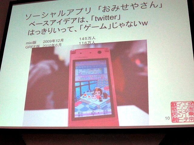 【TGS 2010】ミクシィとグリーが大激論～TGSフォーラム「ソーシャルゲームセッション」