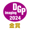 DGPイメージングアワード2024