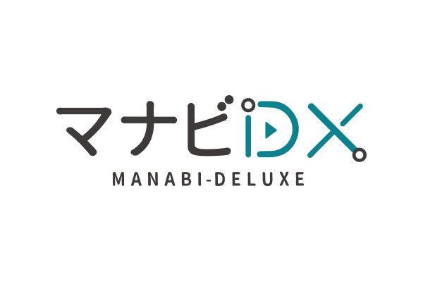 マナビDX