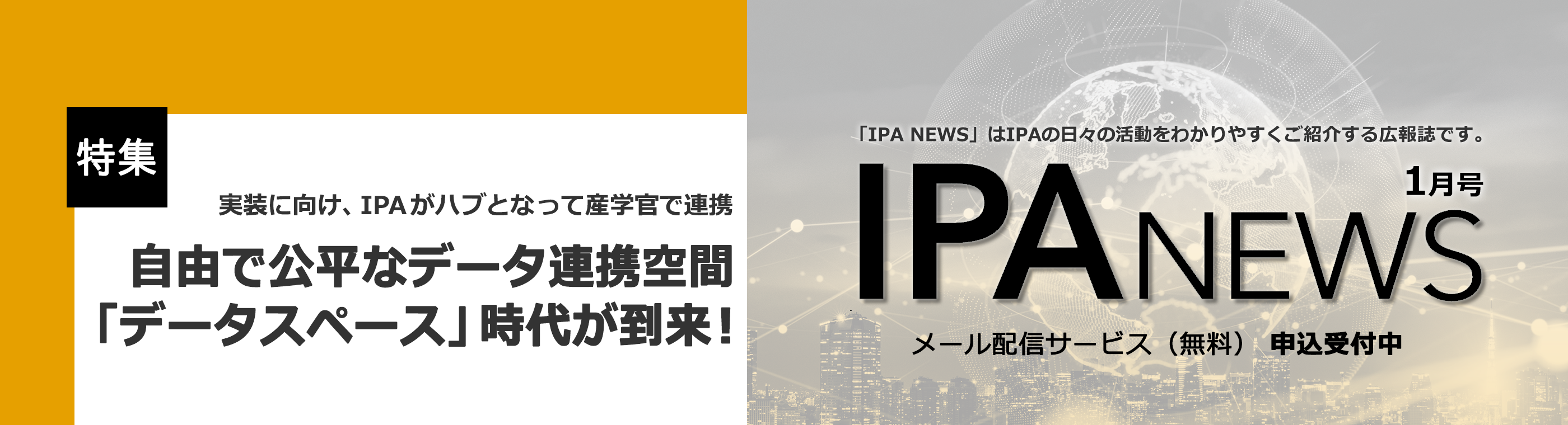 IPA NEWS 最新号