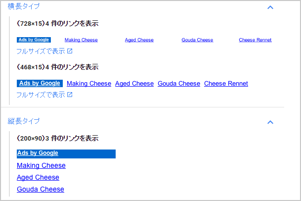 リンクユニットのサイズ・種類