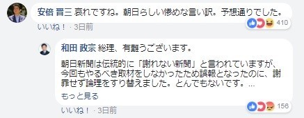 安倍首相と和田参院議員のやり取り