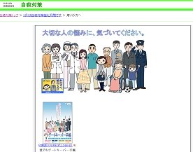 内閣府サイトでも「ゲートキーパー」を紹介している。