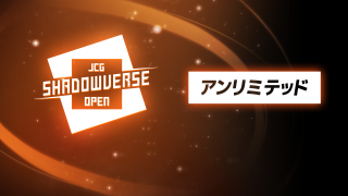 JCG Shadowverse Open 29th Season Vol.27 結果速報