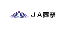 JA葬祭