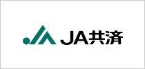 JA共済